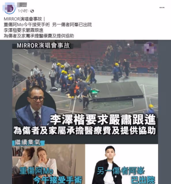 演唱會事故致人重傷，李澤楷將負擔醫藥費，男星批其公司罔顧安全