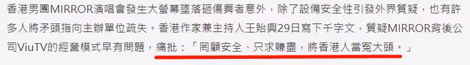 演唱會事故致人重傷,李澤楷將負擔醫藥費,男星批其公司罔顧安全