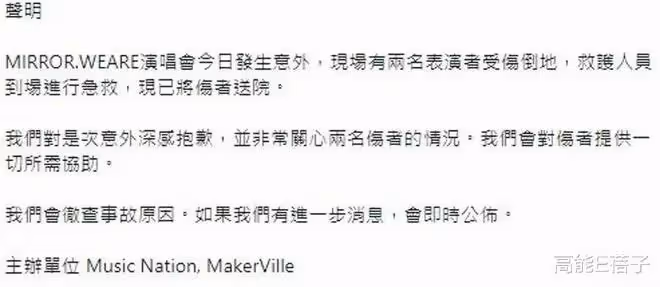 MIRROR演唱會傷者阿Mo已完成第二次手術,或頸部以下永久癱瘓