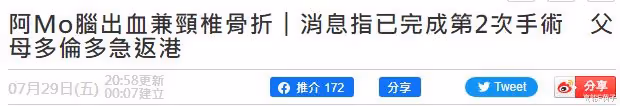 MIRROR演唱會傷者阿Mo已完成第二次手術,或頸部以下永久癱瘓
