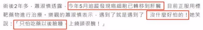 台灣知名女星癌症復發 已轉移到肝臟