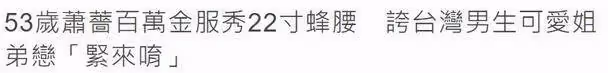 53歲蕭薔戴鴿子蛋現身活動,身材纖細保養得宜,網友:不愧是台灣第一美女