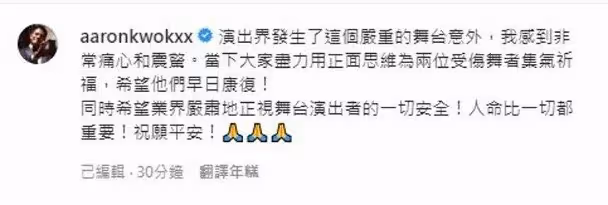 【MIRROR演唱會】出事前一晚才談舞台機關　郭富城痛心發文：嚴肅正視舞台演出者安全