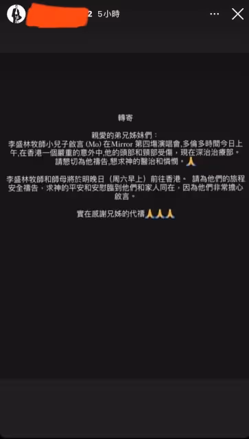 【MIRROR演唱會】受傷舞蹈員阿峯出院後首次發聲　為拍檔阿Mo打氣
