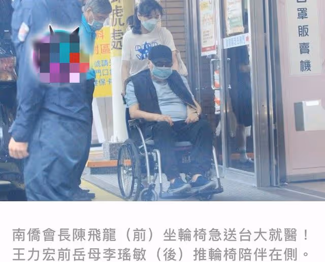 84歲富豪坐輪椅緊急就醫,王力宏57歲前岳母貼心陪伴,曾多次牽手
