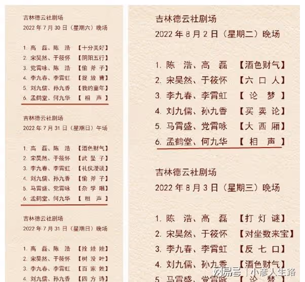 德雲社孟鶴堂帶隊回歸,連續五場演出引熱議,「神仙七隊」回來了