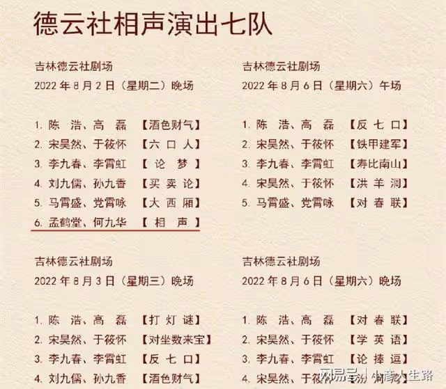 德雲社更新節目單，孟鶴堂、何九華繼續上班，小劇場門票「秒罄」