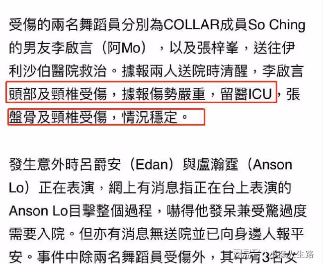 演唱會巨屏天降砸中演員,傷者已進ICU,陳奕迅等超10位明星祈福