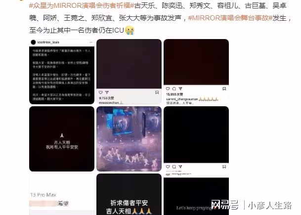 演唱會巨屏天降砸中演員,傷者已進ICU,陳奕迅等超10位明星祈福