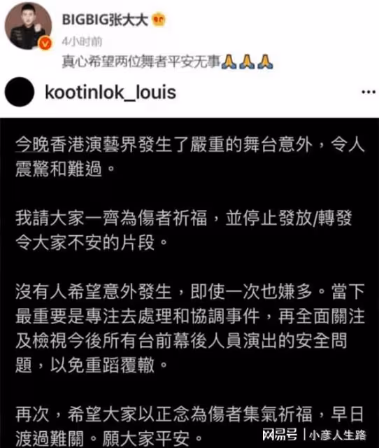 演唱會巨屏天降砸中演員,傷者已進ICU,陳奕迅等超10位明星祈福