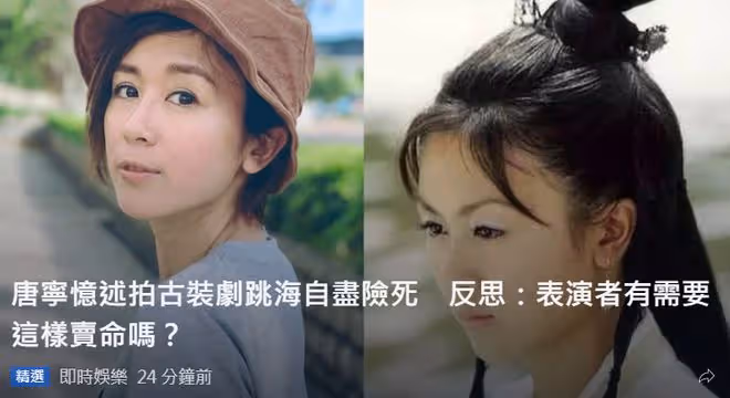 唐寧自曝拍跳海戲險死!感謝劇務相救,反思演員是否需要如此賣命