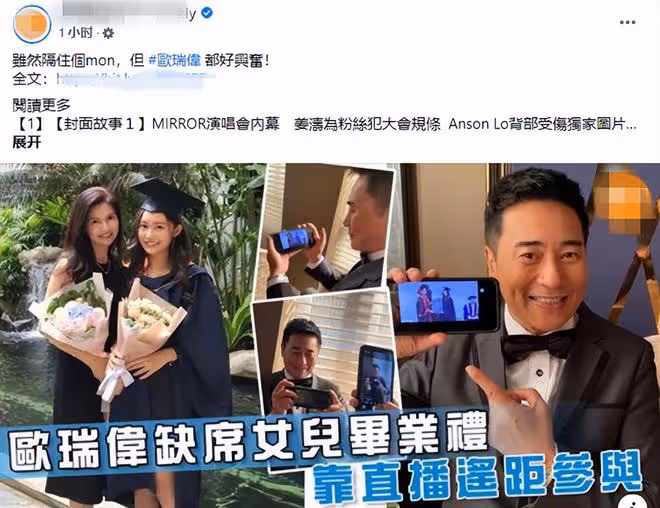 恭喜!歐瑞偉23歲女兒大學畢業,被讚美貌出眾,老爸卻說她長得丑