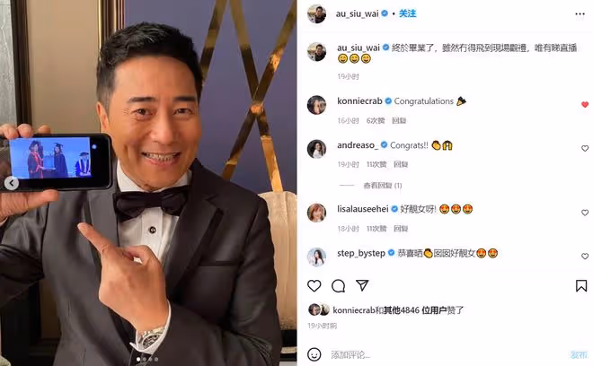 恭喜!歐瑞偉23歲女兒大學畢業,被讚美貌出眾,老爸卻說她長得丑
