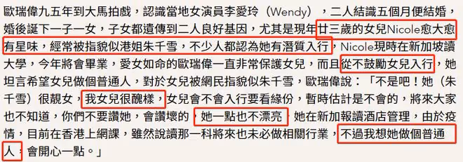 恭喜!歐瑞偉23歲女兒大學畢業,被讚美貌出眾,老爸卻說她長得丑
