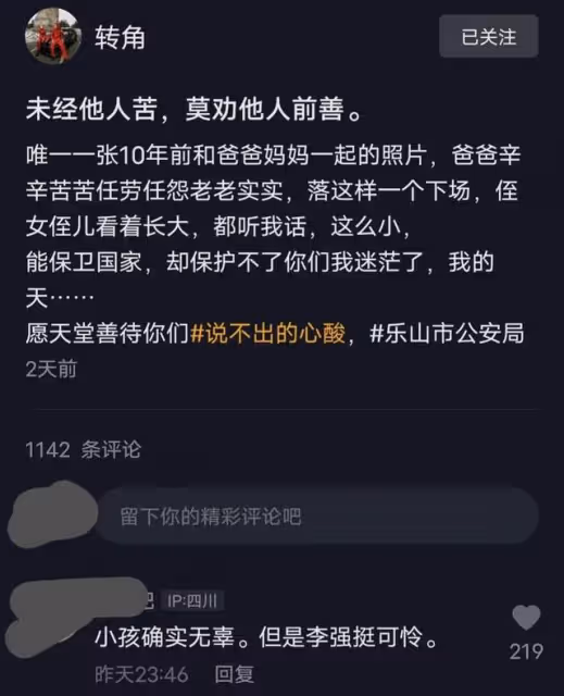 四川樂山事件更新,孩子叔叔發聲追責,女子和她父母也有嚴重問題