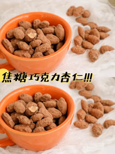 追劇必備小零食✅焦糖巧克力杏仁～零失敗㊙️