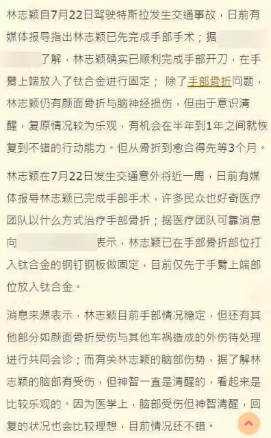 曝林志穎第二場手術完成:手臂放鈦合金固定,需等3個月才能癒合