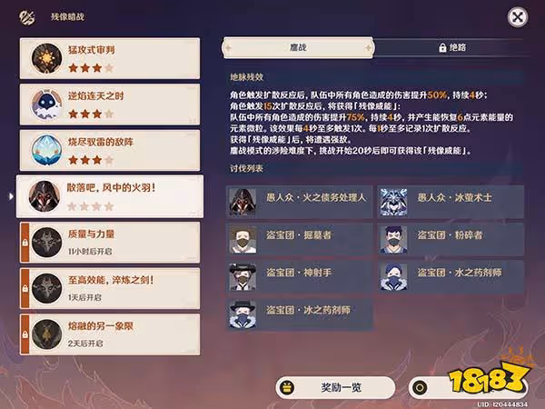 原神殘像暗戰第四天攻略 殘像暗戰第四天平民怎麼過