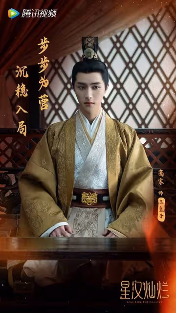 《星漢燦爛》美男!凌不疑程少商美滿,袁慎結局淒涼,樓垚婚姻圓滿