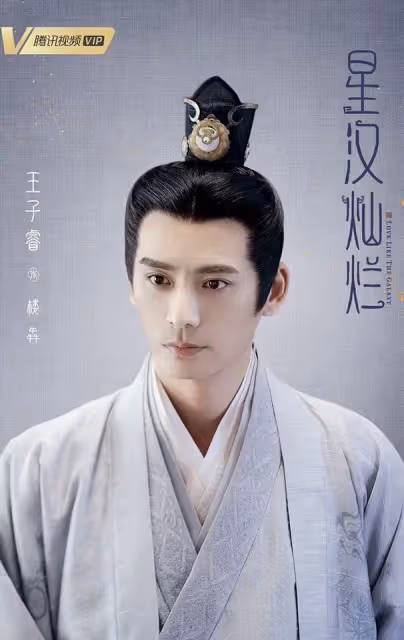 《星漢燦爛》美男!凌不疑程少商美滿,袁慎結局淒涼,樓垚婚姻圓滿
