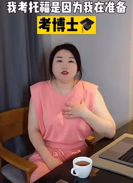 37歲楊天真自爆想當女博士,托福95分欲再考,稱英語不好只會做題