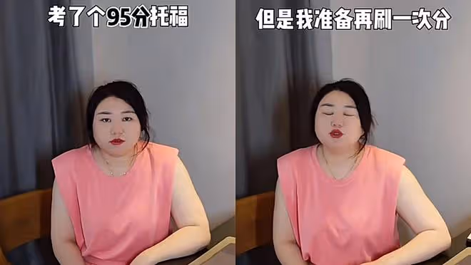 37歲楊天真自爆想當女博士,托福95分欲再考,稱英語不好只會做題
