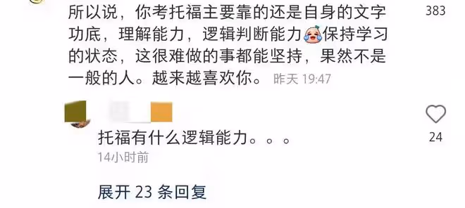 37歲楊天真自爆想當女博士，托福95分欲再考，稱英語不好只會做題