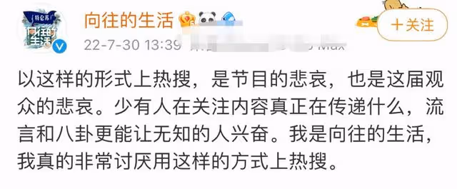 《嚮往的生活》再惹爭議！嘉賓慘被內部人員造謠，節目組甩鍋觀眾