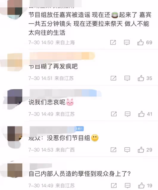 《嚮往的生活》再惹爭議！嘉賓慘被內部人員造謠，節目組甩鍋觀眾