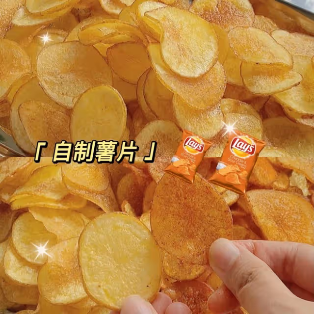 酥脆可口的自製薯片一個🥔就搞定