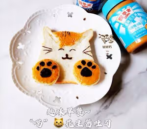 趣味早餐「喵」😺花生醬吐司