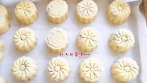 不用轉化糖漿的月餅（黃油版）