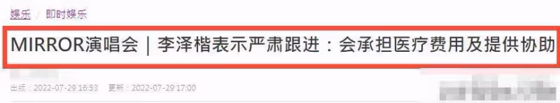 李澤楷回應紅館演唱會事件!公司會承擔所有費用,輕傷舞者已出院
