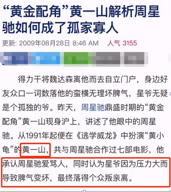 「身軀雖小,卻父愛如山」離開周星馳後星途黯淡、兒子重病,如今又遭遇欠薪,黃一山實慘