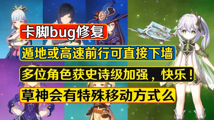 原神：綾華等角色獲史詩級加強，草神跑步會有新動作麼？