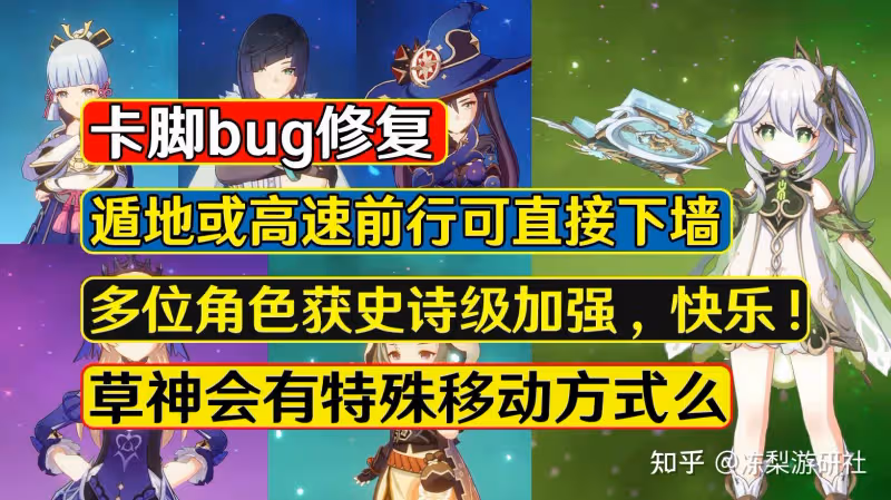 原神:綾華等角色獲史詩級加強,草神跑步會有新動作麼?