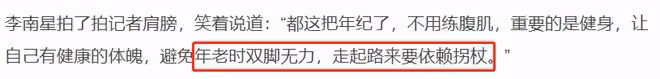 李南星近況曝光!擔心年老後依賴拐杖積極健身,57歲單身無兒女