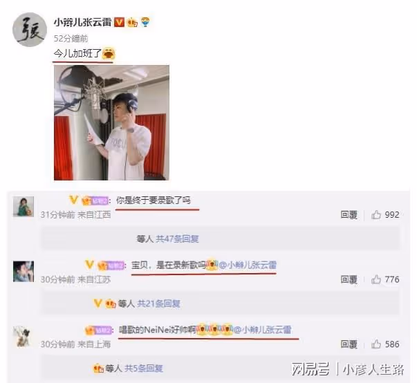 德雲社張雲雷發文，告知粉絲今晚加班，檸檬：是在錄製新歌嗎？