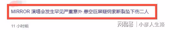 紅館演唱會輕傷者首發聲!曝重傷者父母為知名牧師,恐永久癱瘓