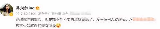被林心如耽誤事業？洪小鈴罕見回應，極力維護前老闆盡顯高情商