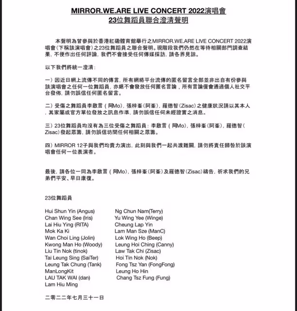 23位舞蹈員聯合發澄清聲明　吁勿將責任歸咎於MIRROR成員