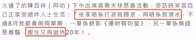 陳百祥自曝即將退休！結婚43年無兒女，71歲每天衝浪踢球太愜意