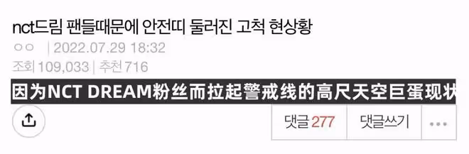 不能都怪所屬社，這一次是粉絲們做錯了?
