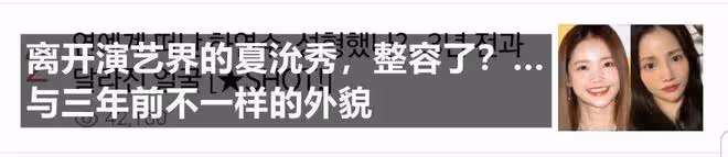 還認得出她嗎?離開演藝圈後的她,美照被韓媒質疑整容?