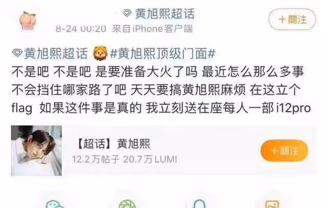 黃旭熙塌房事件被粉絲親手撕,騙吃騙喝還PUA