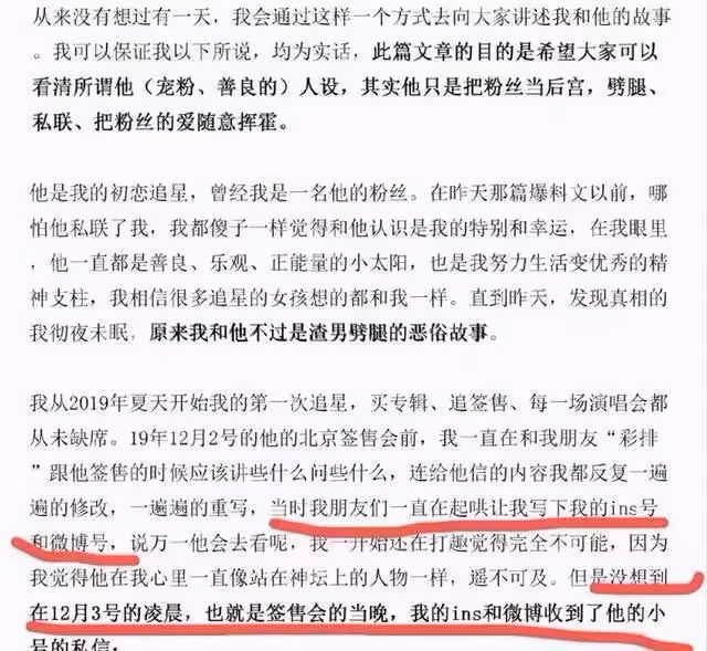黃旭熙塌房事件被粉絲親手撕,騙吃騙喝還PUA