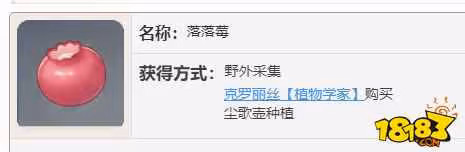 原神落落莓在哪採集 原神落落莓採集詳解