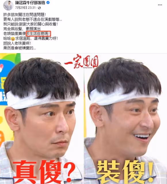 49歲「最帥馬文才」陳冠霖被嫌老！曬素顏照反擊：求生活容易嗎
