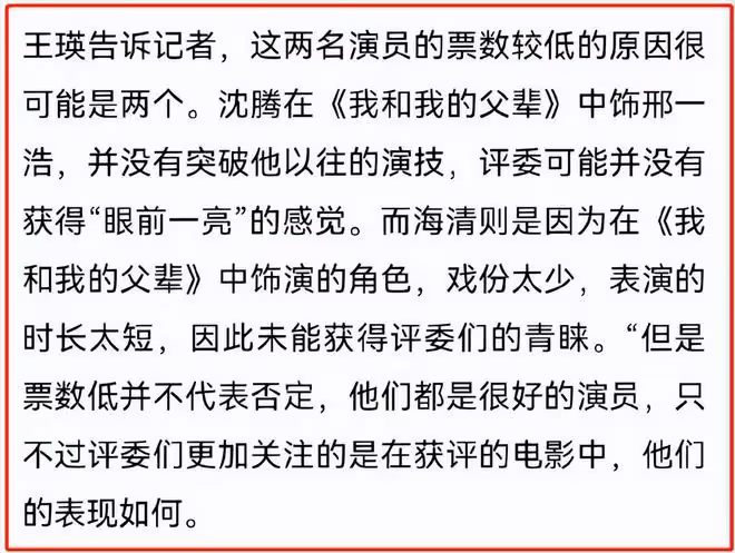 沈騰海清百花獎拿0票,網友質疑背後有資本操縱,評委:問心無愧
