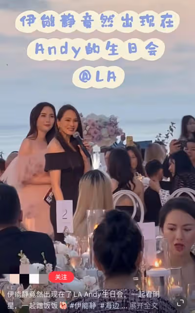 伊能靜為頂級富豪慶生!現場美女如雲,男方被曝詐騙上億逃亡海外